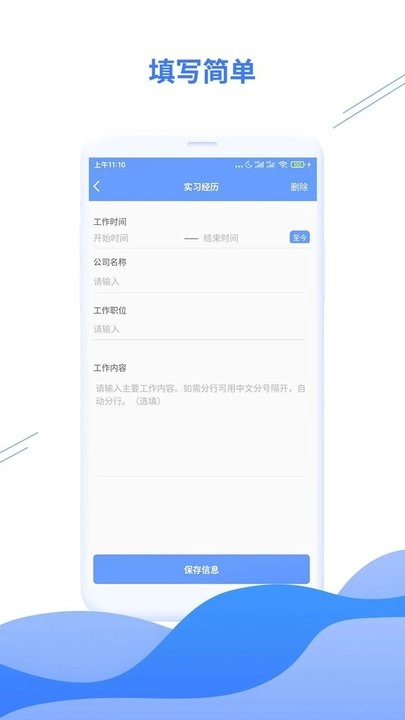 简历模板word免费版(1)