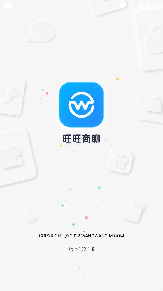 旺旺商聊图4