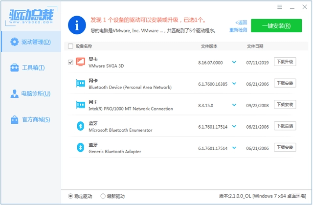 驱动总裁万能网卡版(2)