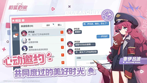 蔚蓝档案手机版(2)