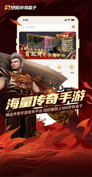 996传奇盒子最新版(1)