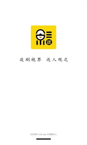 追剧达人(1)