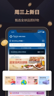 山姆会员商店app最新版(3)