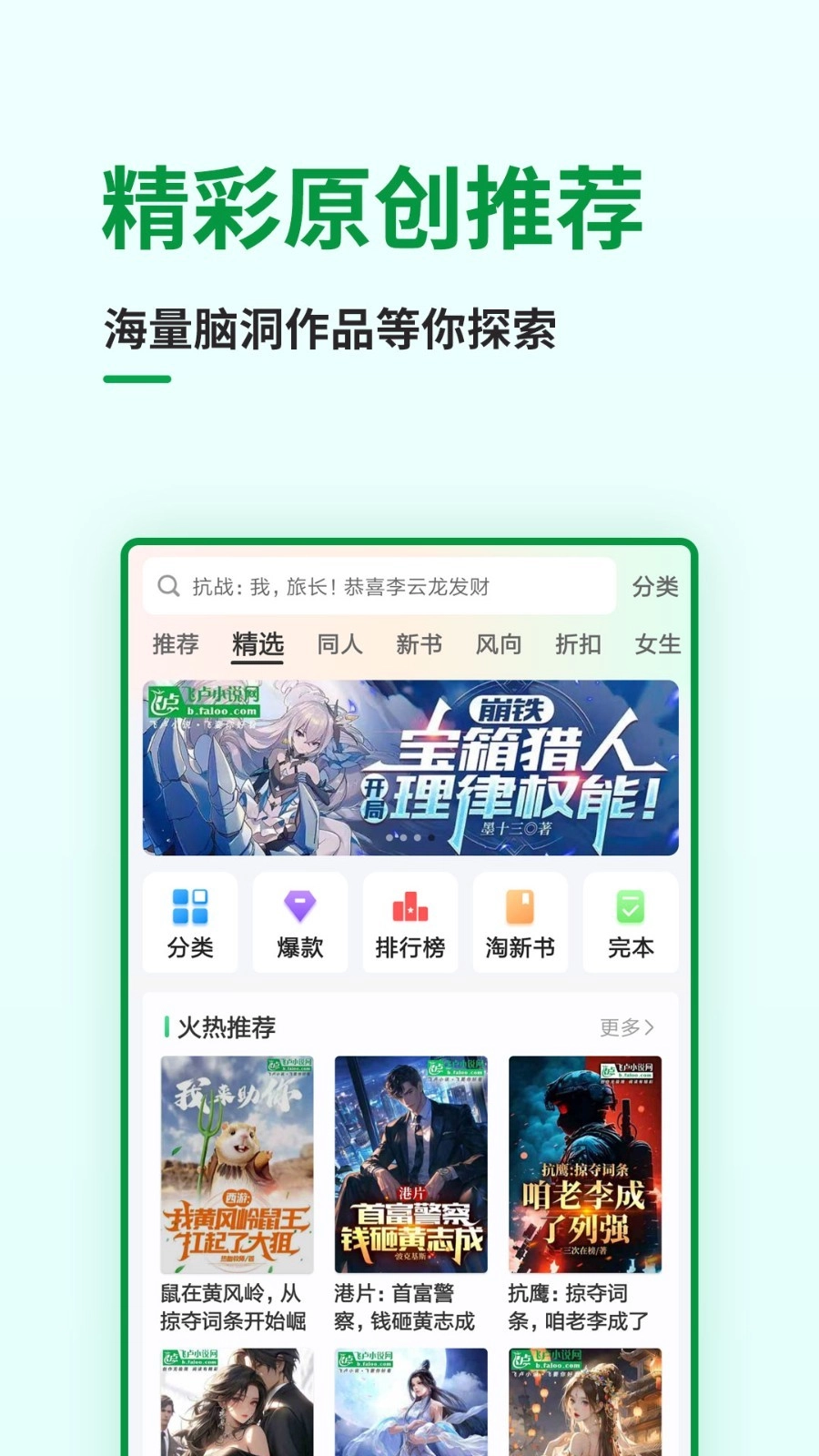 飞卢小说网手机版(3)