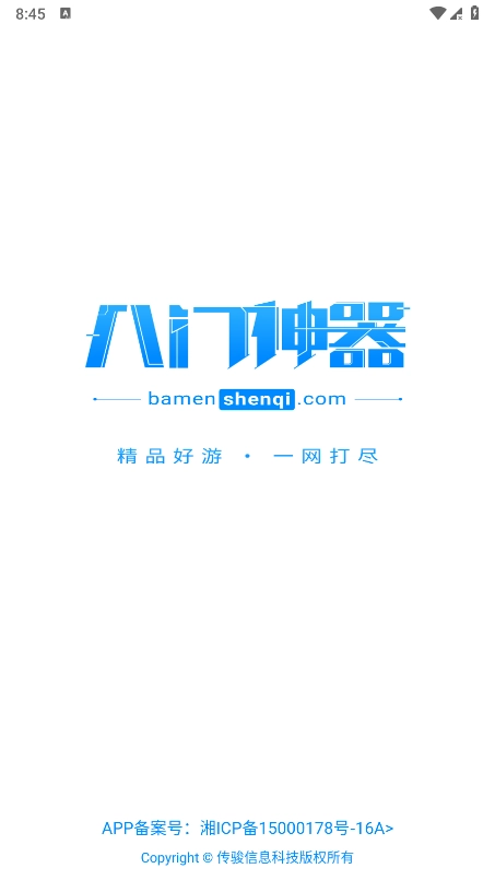 八门神器免root版(3)