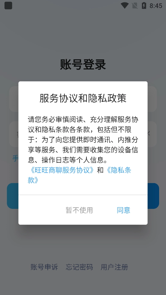 旺旺商聊图3