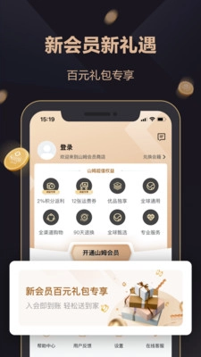 山姆会员商店app最新版(1)