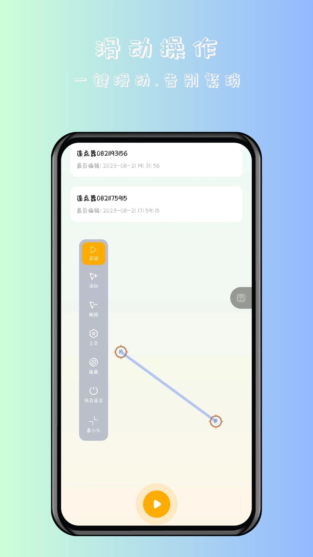 万能自动点击器免费版(2)