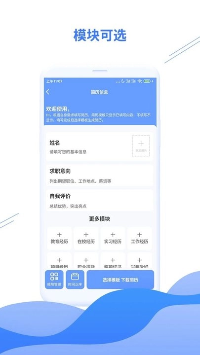 简历模板word免费版(2)