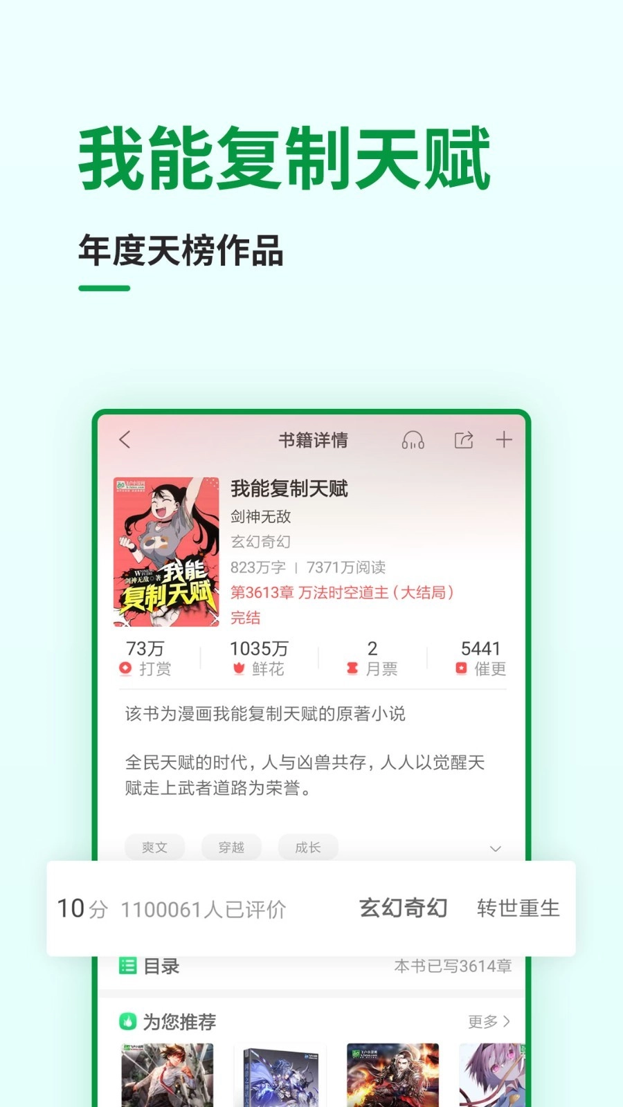 飞卢小说网手机版(2)