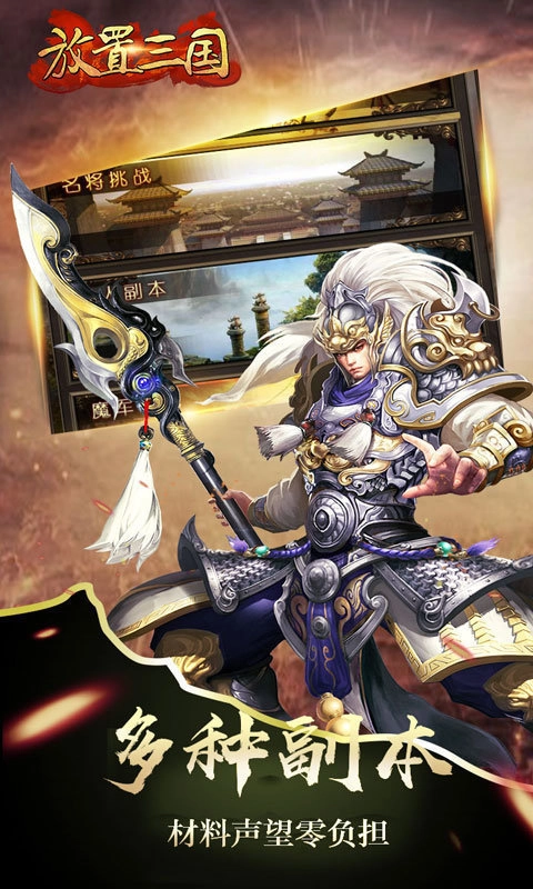 放置三国(2)