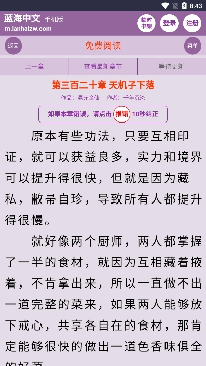 蓝海搜书截图4