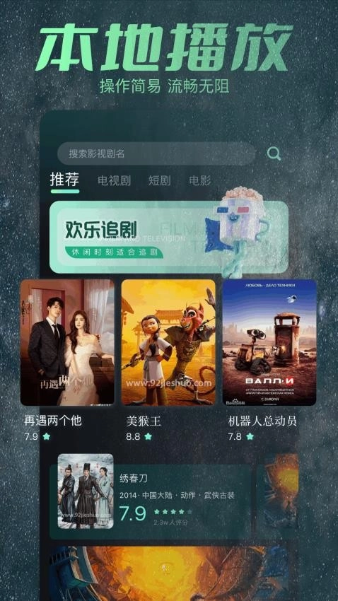 飞牛影视图2