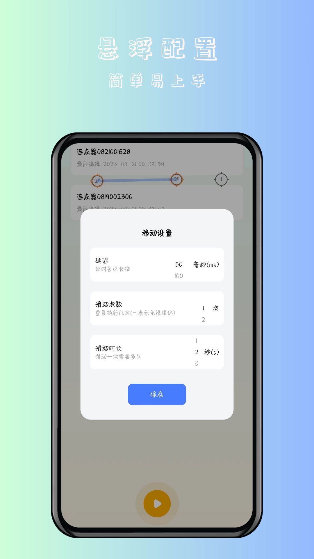 万能自动点击器免费版(1)