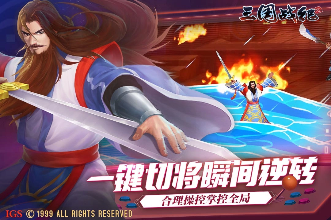 三国战纪2025集气版(3)
