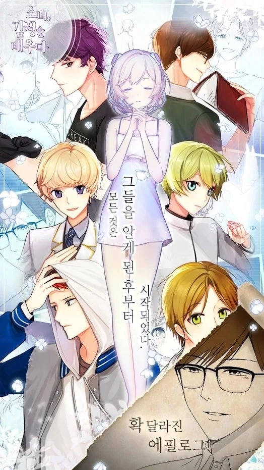 少女感情育成(3)