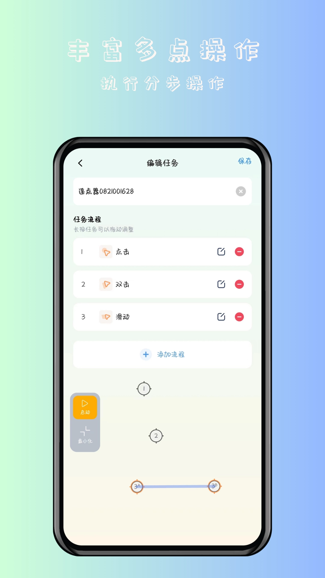 万能自动点击器免费版(4)