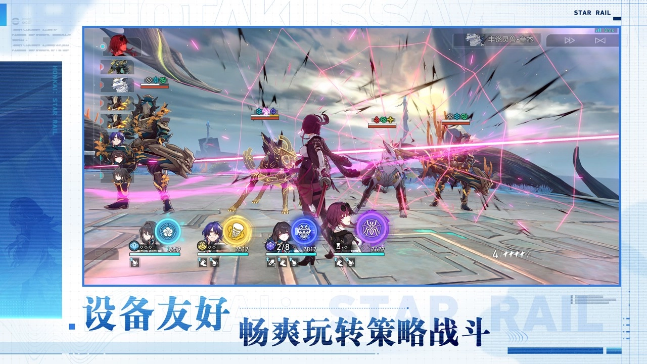 云崩坏星穹铁道官方正版(4)