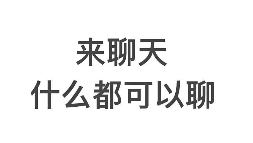 文字聊天的交友软件推荐