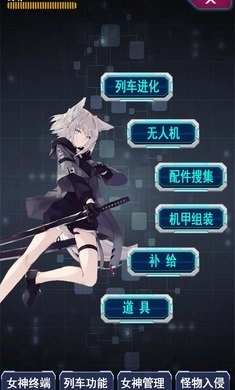 二次元明日女神列车(3)