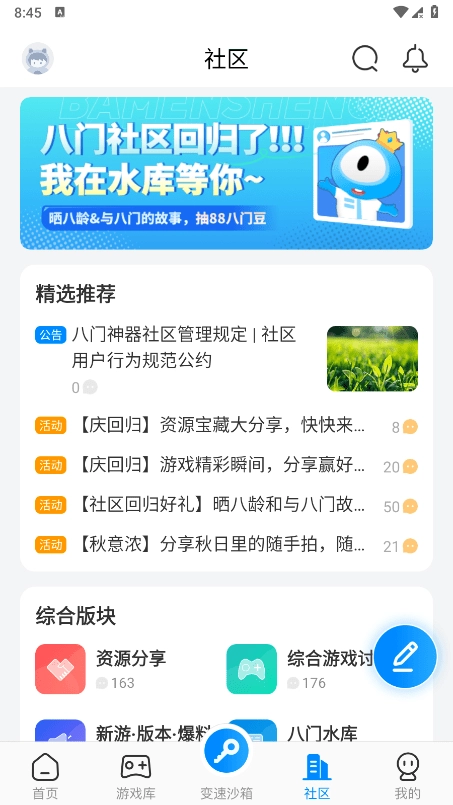 八门神器免root版(4)