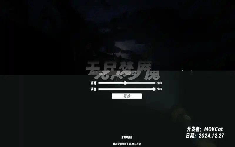 无尽梦魇
