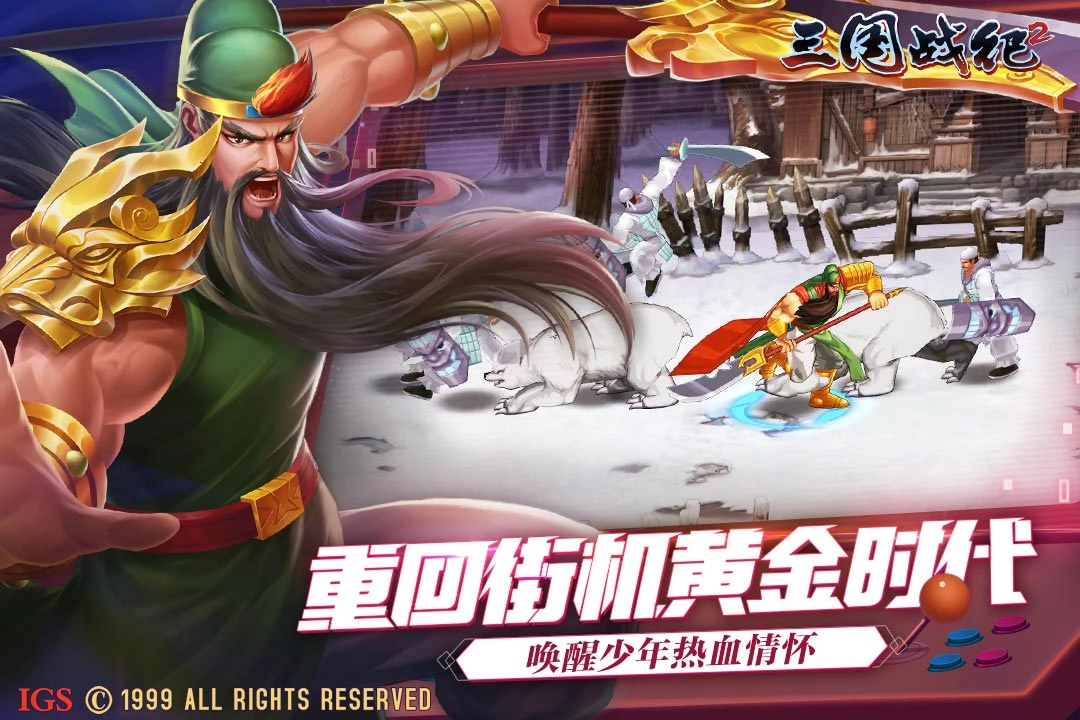三国战纪2025(2)