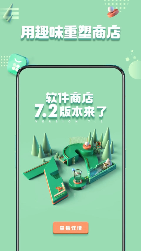 oppo应用商店官网版(5)