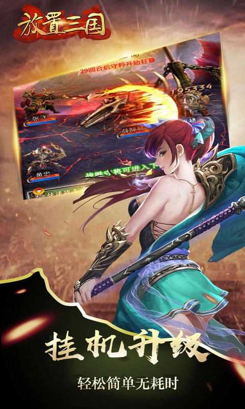 放置三国变态版(3)