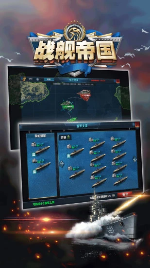 战舰帝国最新版(3)