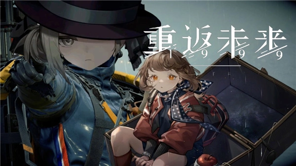 重返未来1999游戏合集