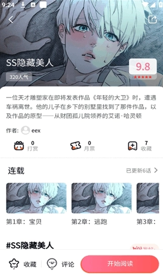 乐可漫画图2