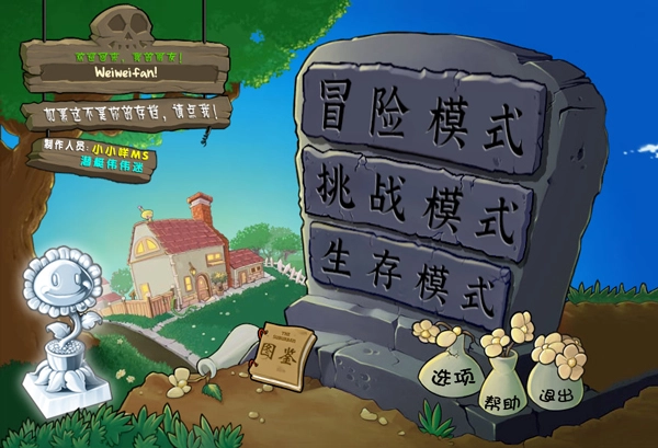 植物大战僵尸杂交版免费图1