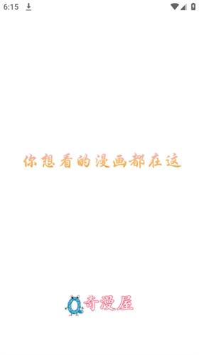奇漫屋图2