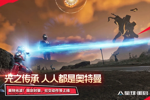 星球重启(4)
