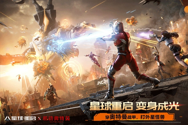 星球重启(5)
