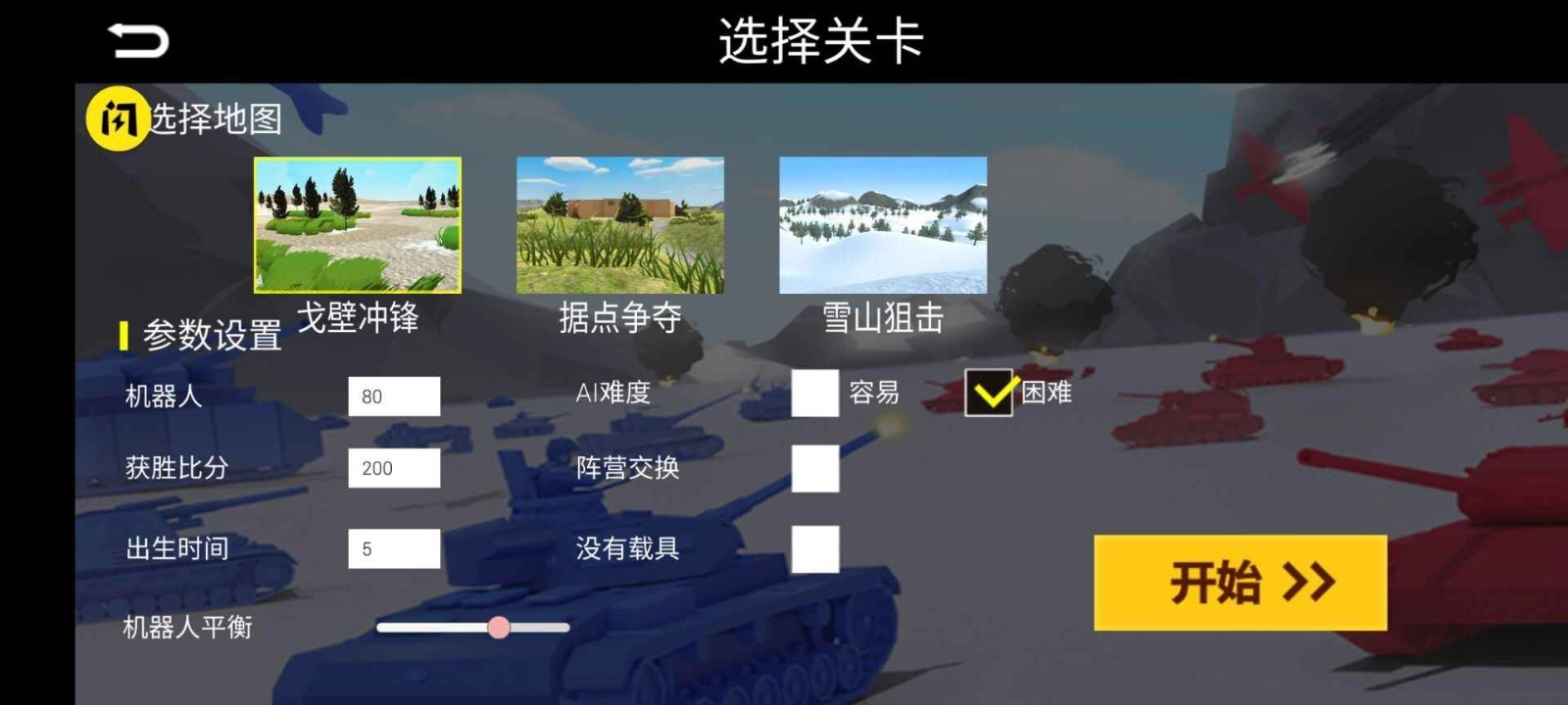 战地3坦克大战(2)