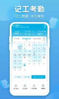 吉工考勤(2)