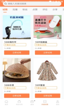 U品试用app图1