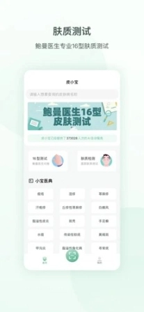 皮小宝图1