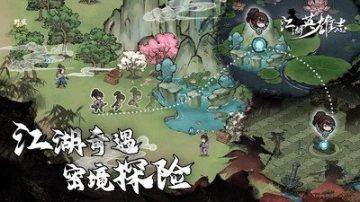 江湖英雄志安卓版图3