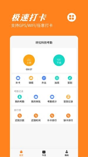 橙子考勤(1)