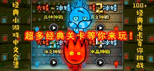 森林冰火人无敌版(2)