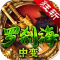 狂斩185罗刹海中变传奇