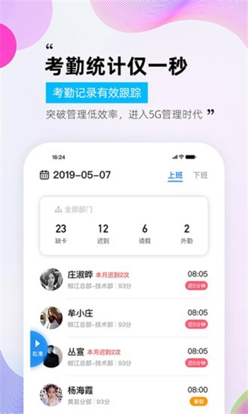 一秒钟考勤(3)