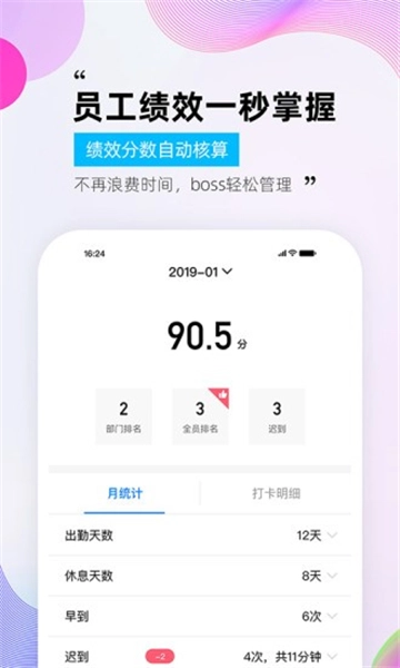 一秒钟考勤(1)
