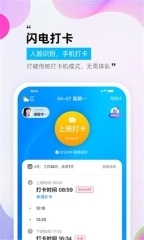 一秒钟考勤(2)