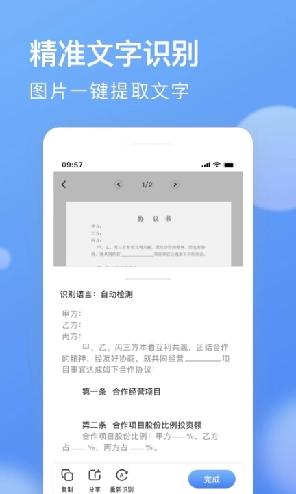 AI扫描全能王图3