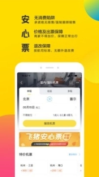 飞猪旅行app图1