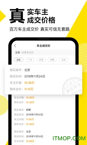 懂车帝(2)